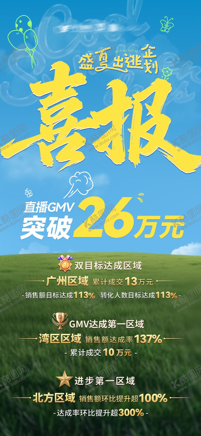 编号：79830905011202413532【酷图网】源文件下载-直播喜报海报