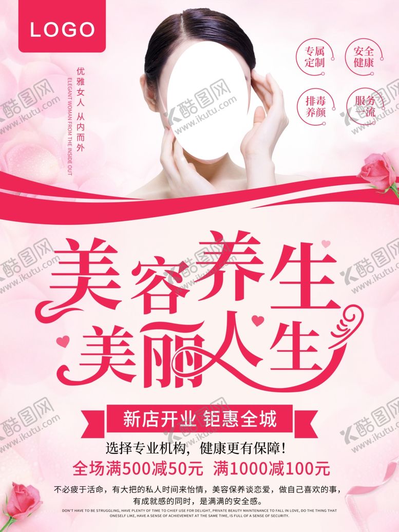 编号：88095807062013073839【酷图网】源文件下载-美容养生