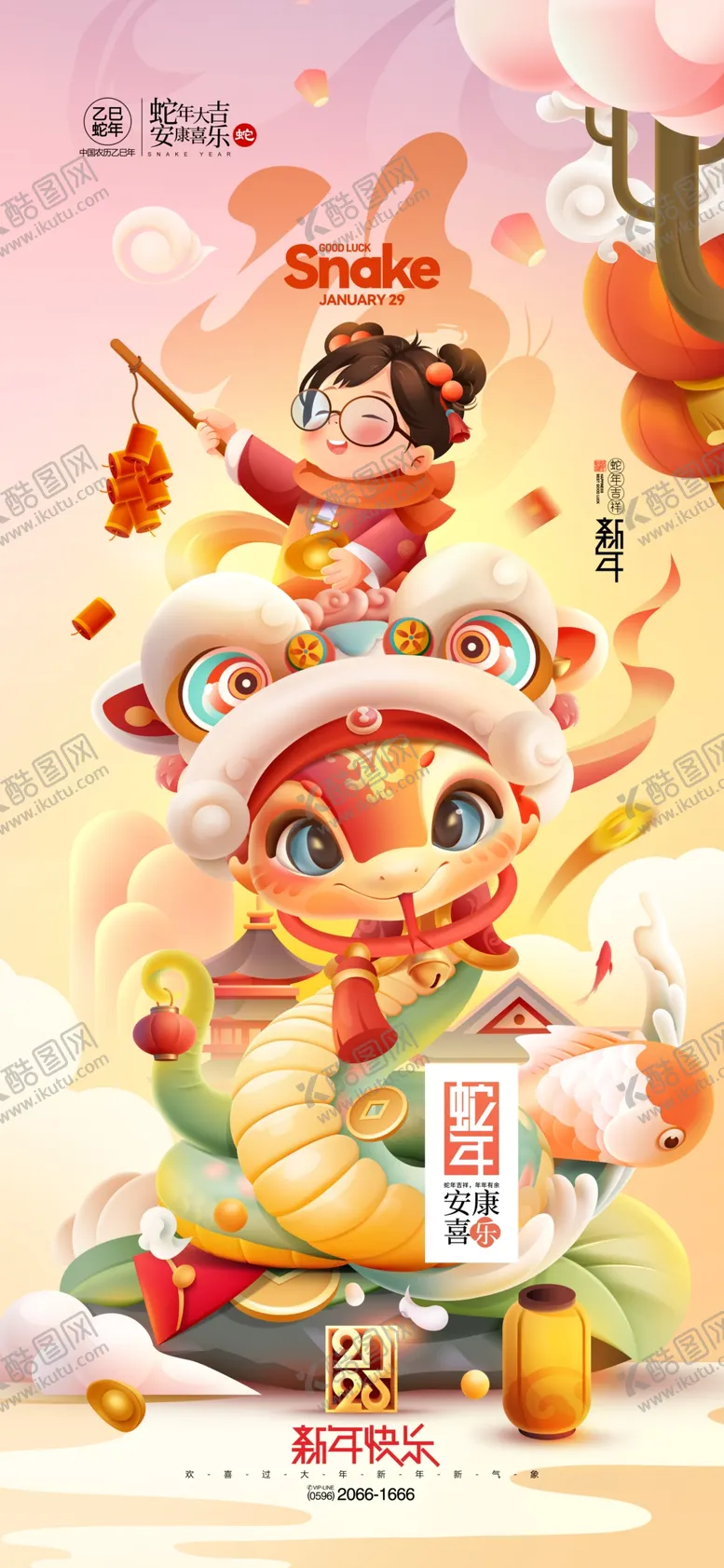 编号：55433901240951599836【酷图网】源文件下载-蛇年插画海报