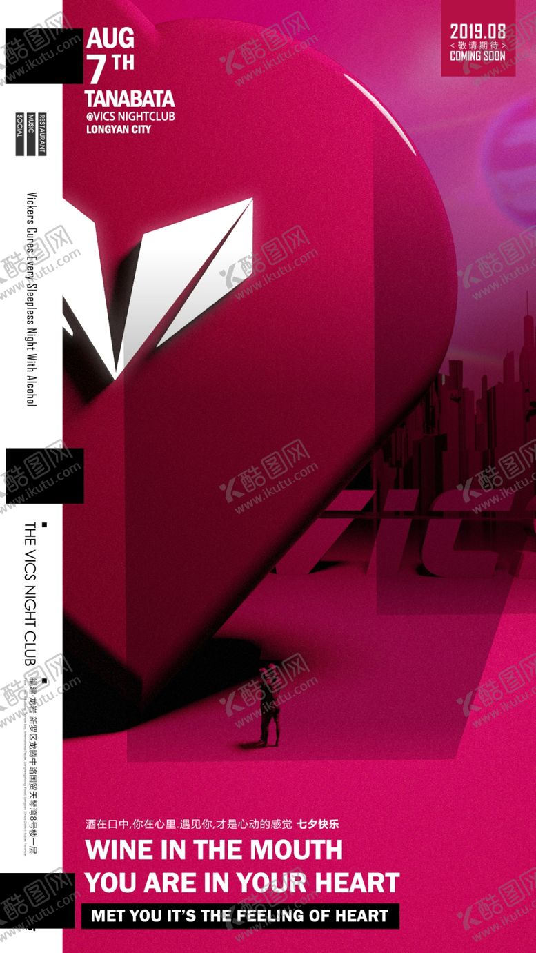 编号：11977410110616148538【酷图网】源文件下载-酒吧夜店七夕节海报