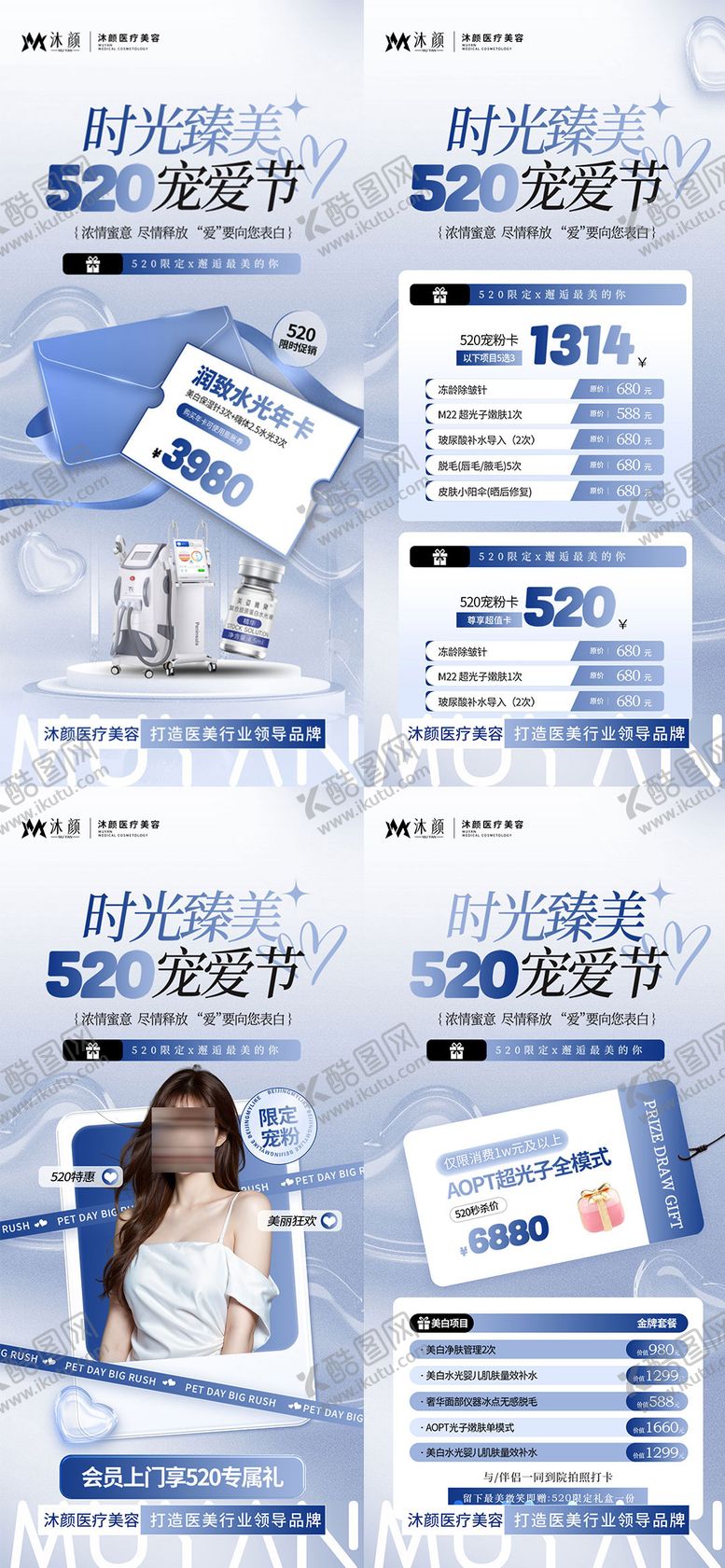 编号：80561705011719311875【酷图网】源文件下载-医美520为爱放价活动海报