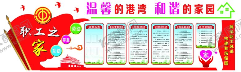 编号：29816610190527034454【酷图网】源文件下载-职工之家