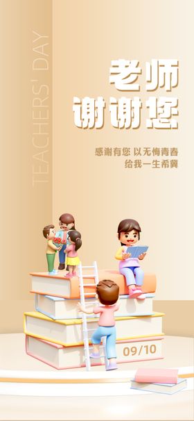 教师节海报