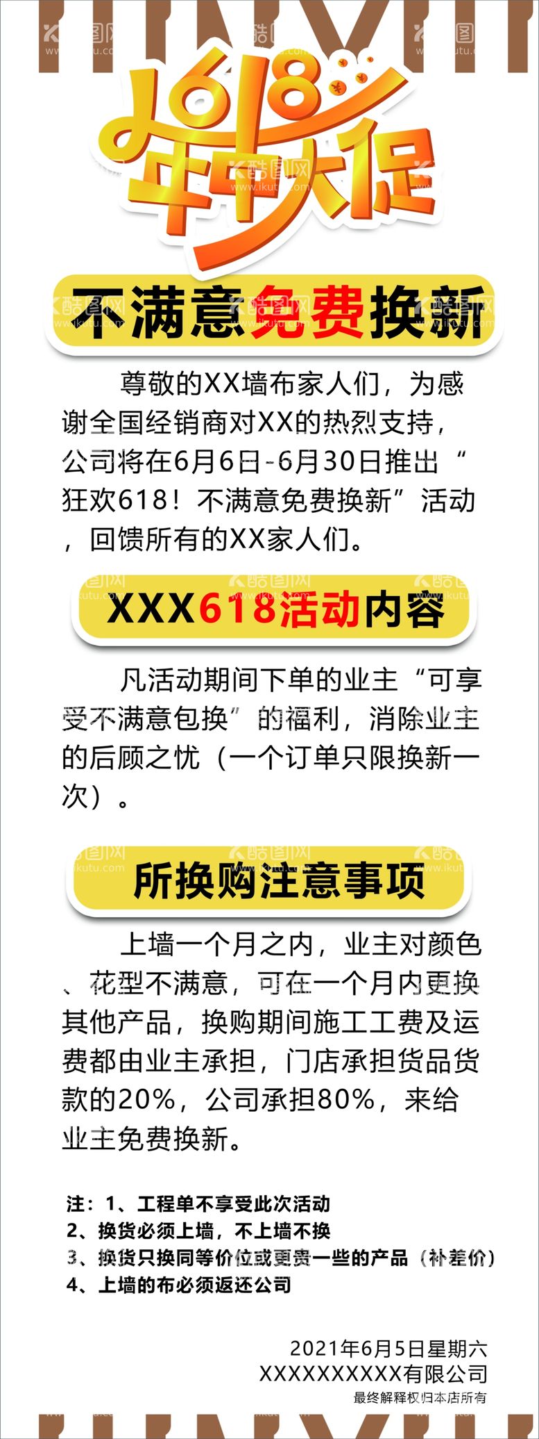 编号：92676712220033238662【酷图网】源文件下载-年中大促