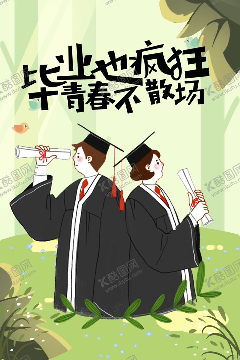 编号：77346606261555214600【酷图网】源文件下载-毕业季
