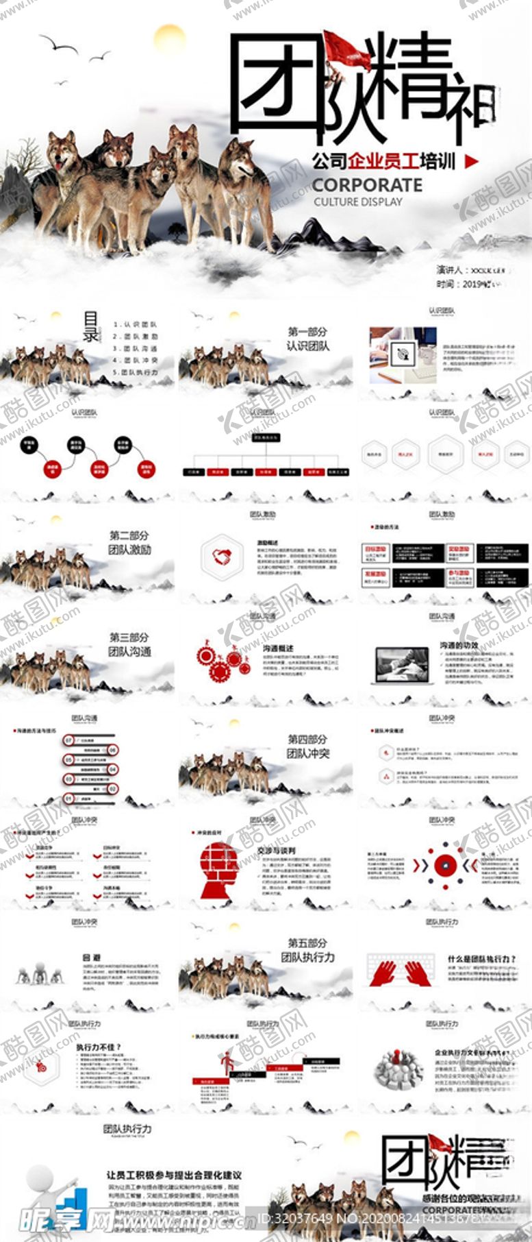 编号：45936007051327123903【酷图网】源文件下载-企业员工培训PPT