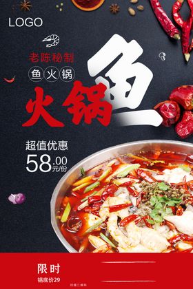 宣传单    海报    美食psd火锅