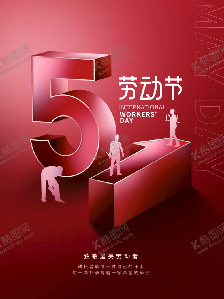编号：60298309271905522951【酷图网】源文件下载-简约劳动节创意海报 