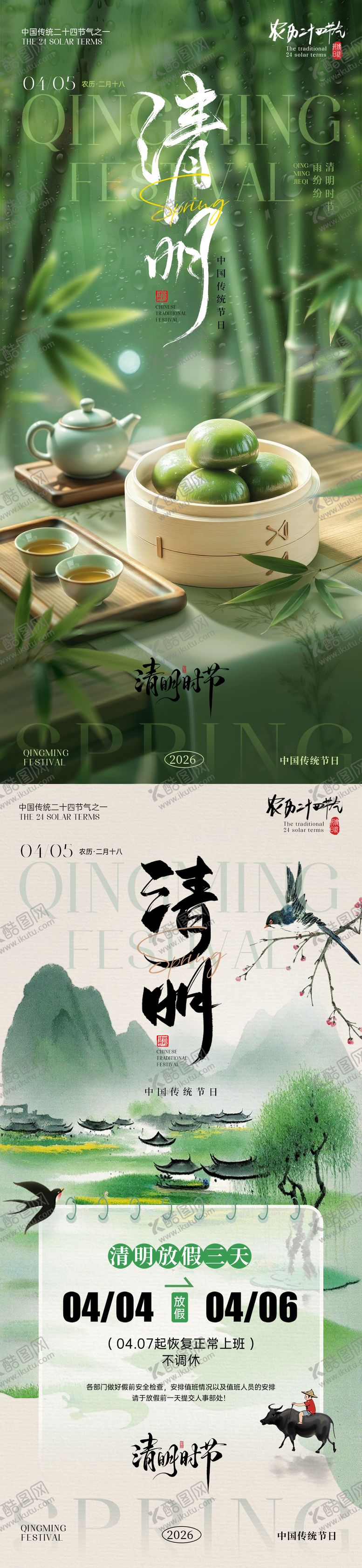 编号：49854003250211371816【酷图网】源文件下载-清明节海报