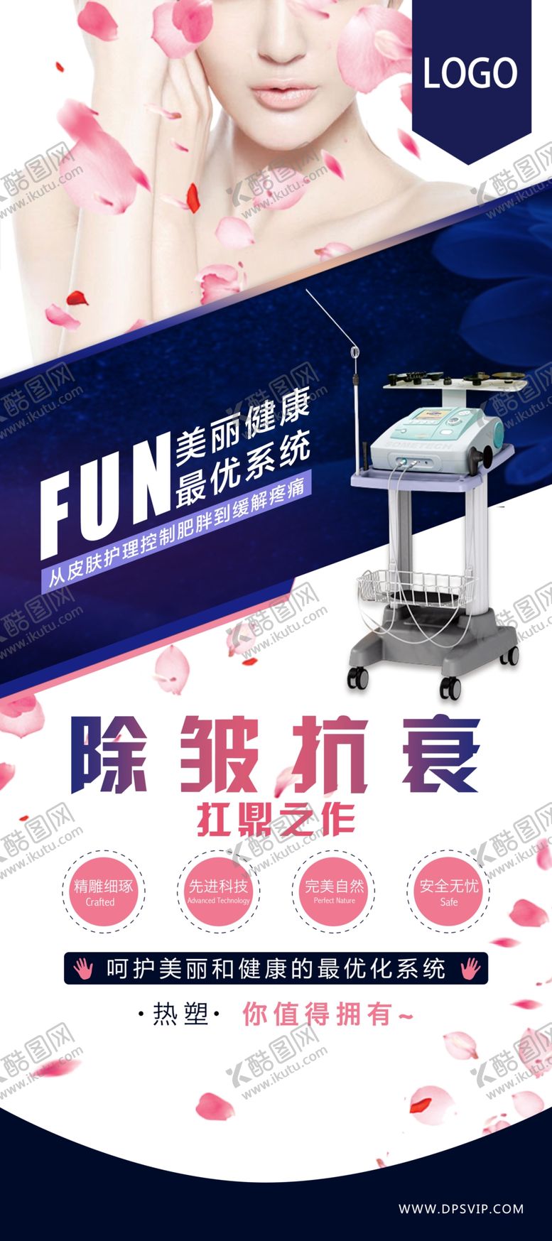 编号：26938710040356436120【酷图网】源文件下载-美容易拉宝