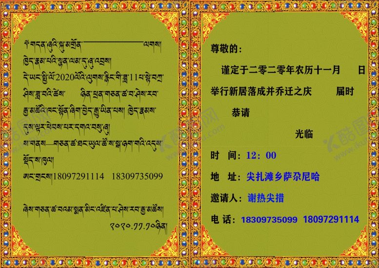 编号：89369306271311251221【酷图网】源文件下载-藏式请柬内容