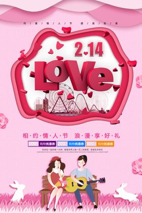 情人节