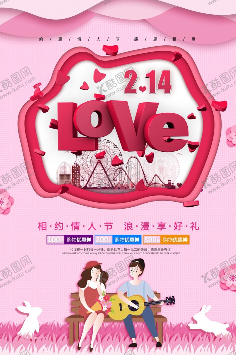 编号：12381309120739042558【酷图网】源文件下载-情人节