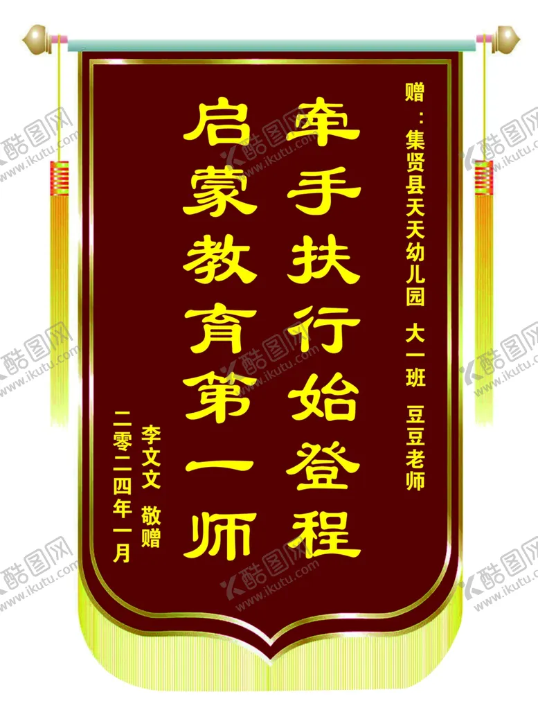 编号：59809201301212513104【酷图网】源文件下载-幼儿园锦旗
