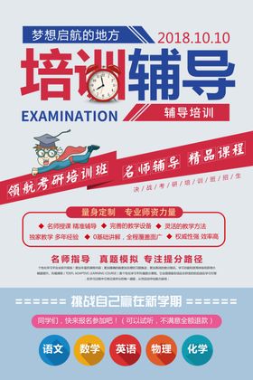 少儿辅导培训宣传单图片