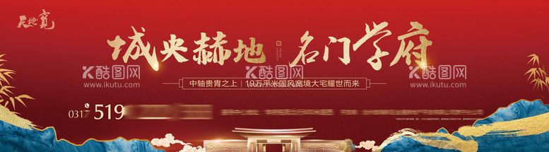 编号：73319111261002537617【酷图网】源文件下载-中式地产海报展板