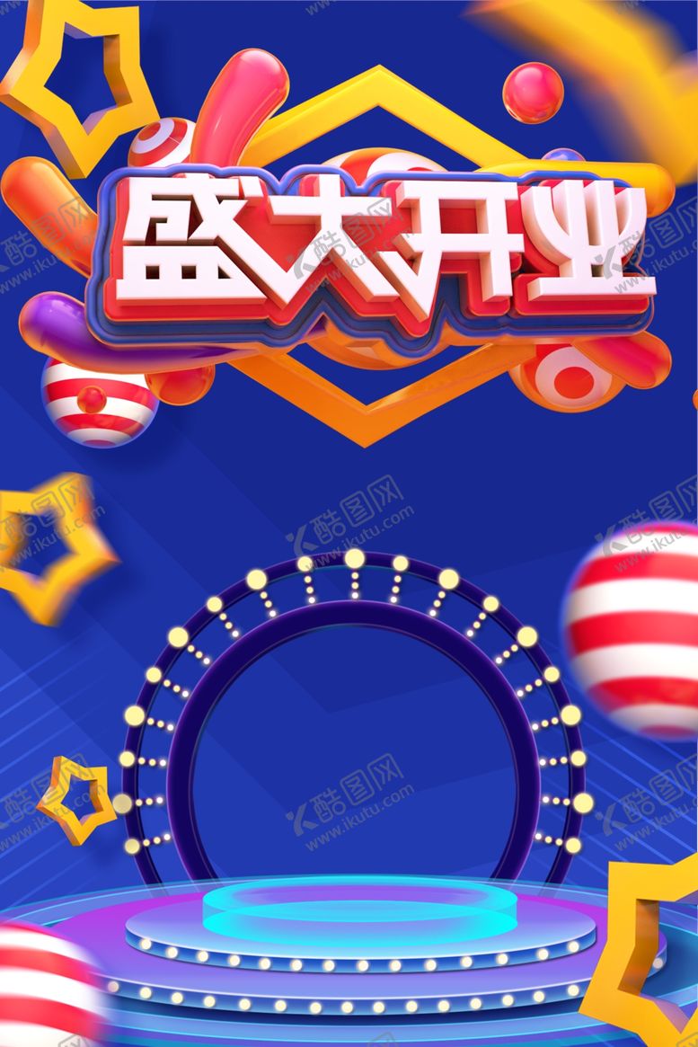 编号：33458004271911564292【酷图网】源文件下载-盛大开业