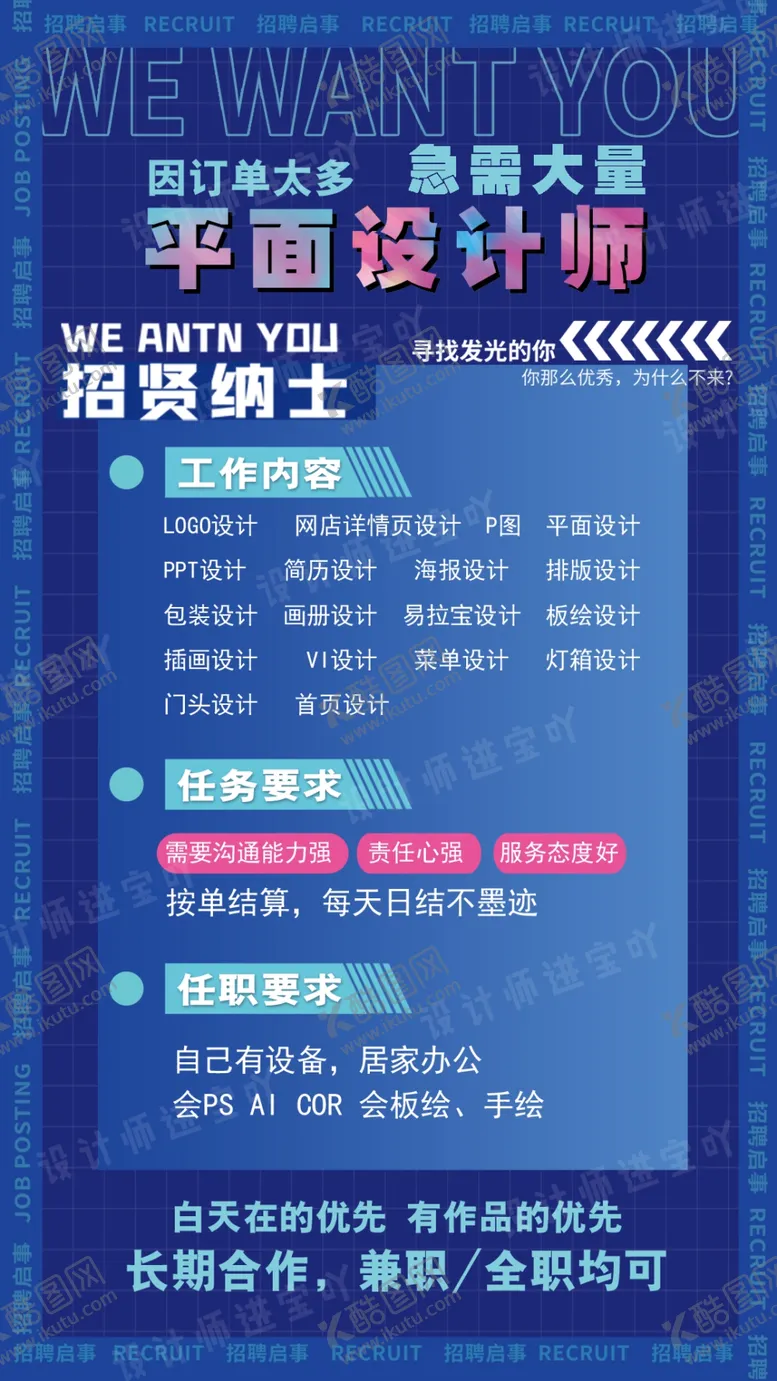 编号：21426302030305586998【酷图网】源文件下载-招聘海报