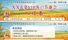 入场券