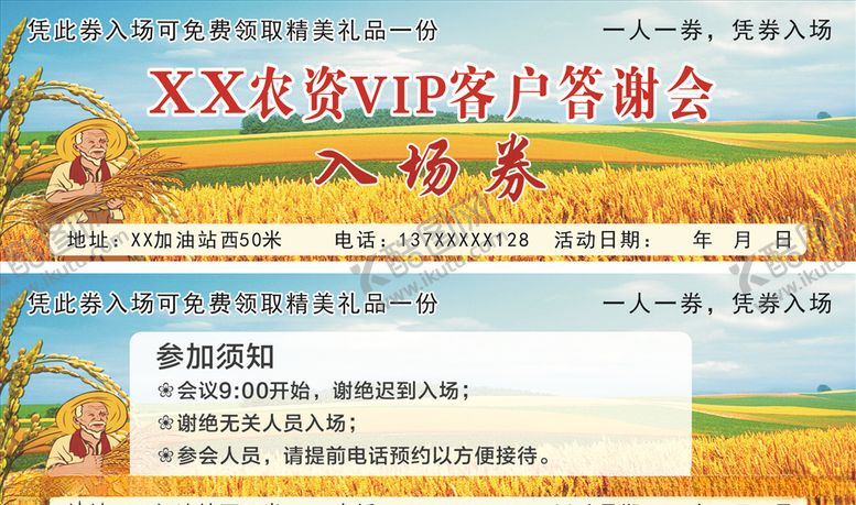 编号：10565210191114257426【酷图网】源文件下载-入场券
