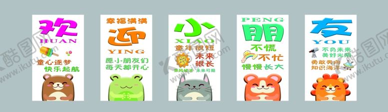 编号：20706805072348549646【酷图网】源文件下载-幼儿园