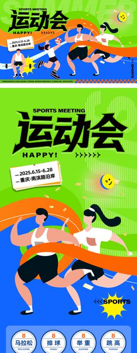 运动会展板物料