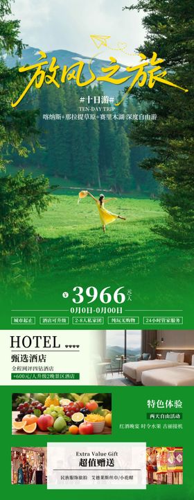 新疆放风之旅旅游海报