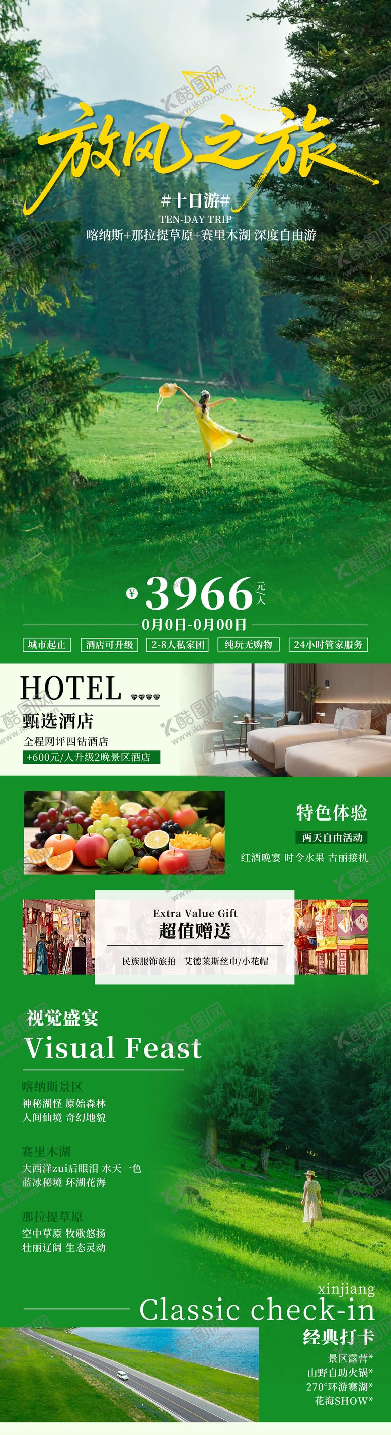 编号：20030505222153512759【酷图网】源文件下载-新疆放风之旅旅游海报