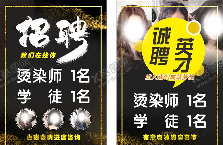 编号：60613309150442345003【酷图网】源文件下载-理发店招聘海报