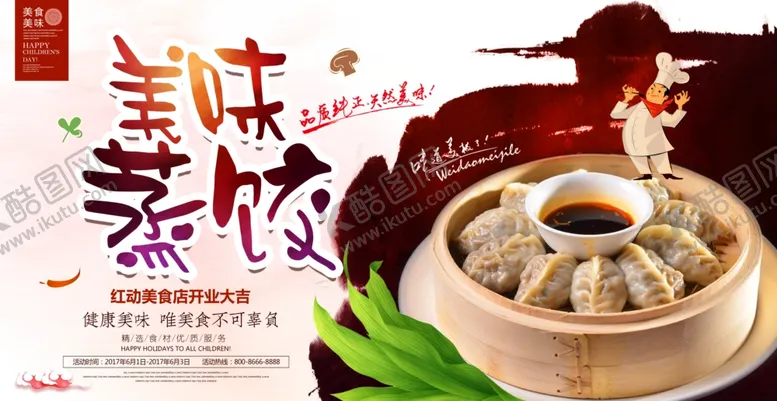 编号：40908904060026533331【酷图网】源文件下载-时尚美味蒸饺美食宣传海报
