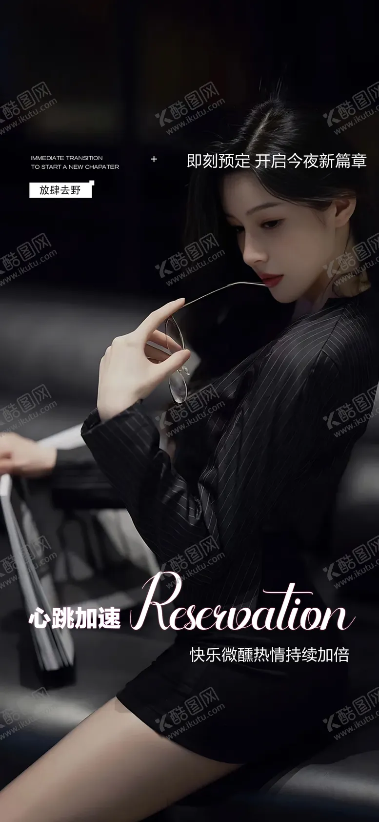 编号：81666602141707521499【酷图网】源文件下载-酒吧邀约预订海报