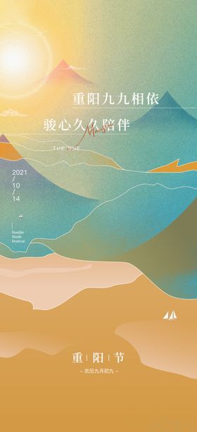重阳节海报