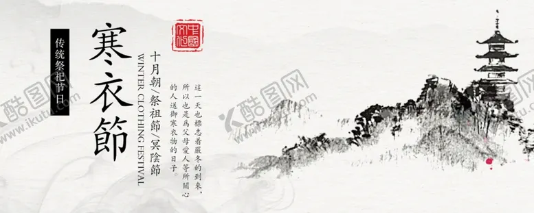 编号：39359007012229517678【酷图网】源文件下载-寒衣节海报