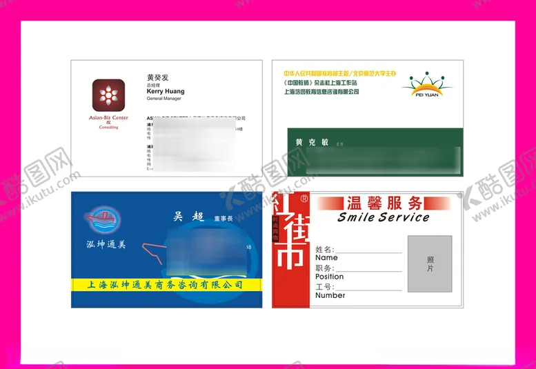 编号：98655209120243152356【酷图网】源文件下载-卡片名片设计