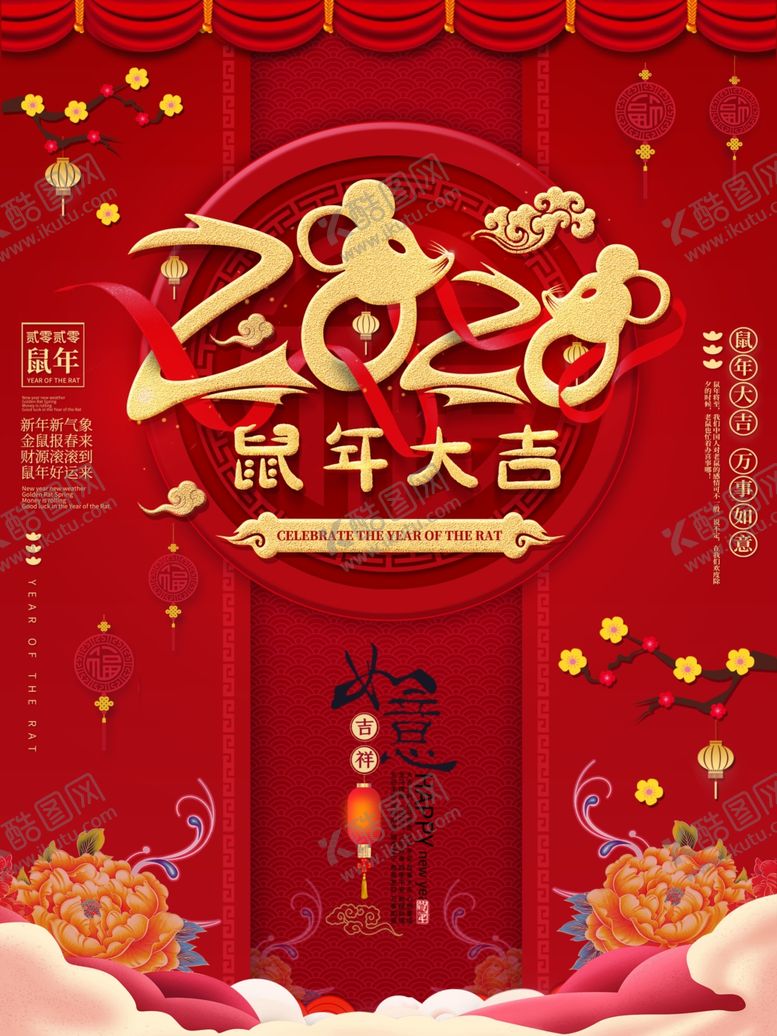 编号：54037610070915165896【酷图网】源文件下载-鼠年