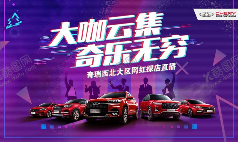 编号：78812509230654265942【酷图网】源文件下载-汽车直播