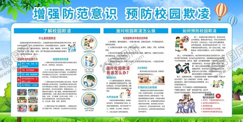 编号：76462502122219502005【酷图网】源文件下载-预防校园霸凌