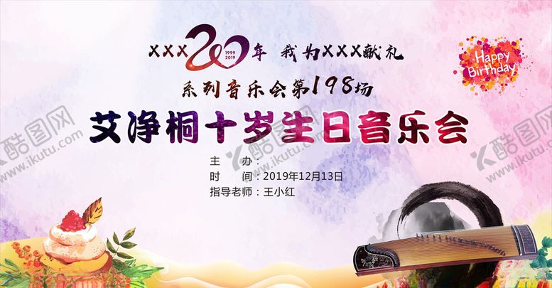 编号：31874003271646566609【酷图网】源文件下载-生日会