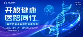 医疗论坛背景展板