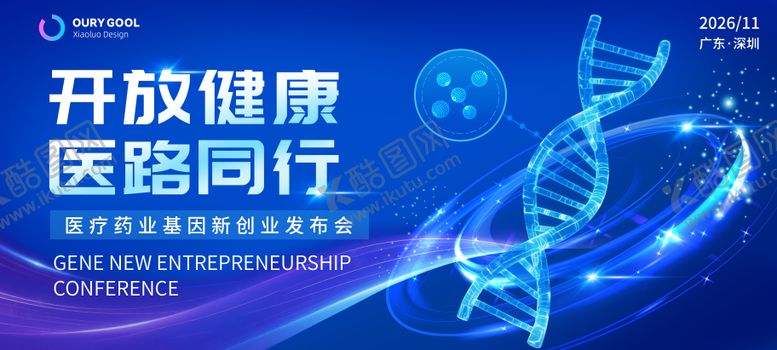 编号：20077001202347056287【酷图网】源文件下载-医疗论坛背景展板