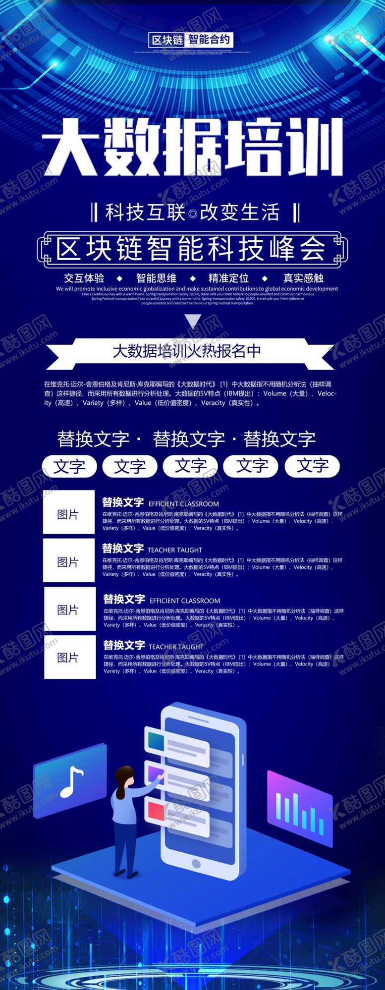 编号：49714007050850404922【酷图网】源文件下载-大数据培训