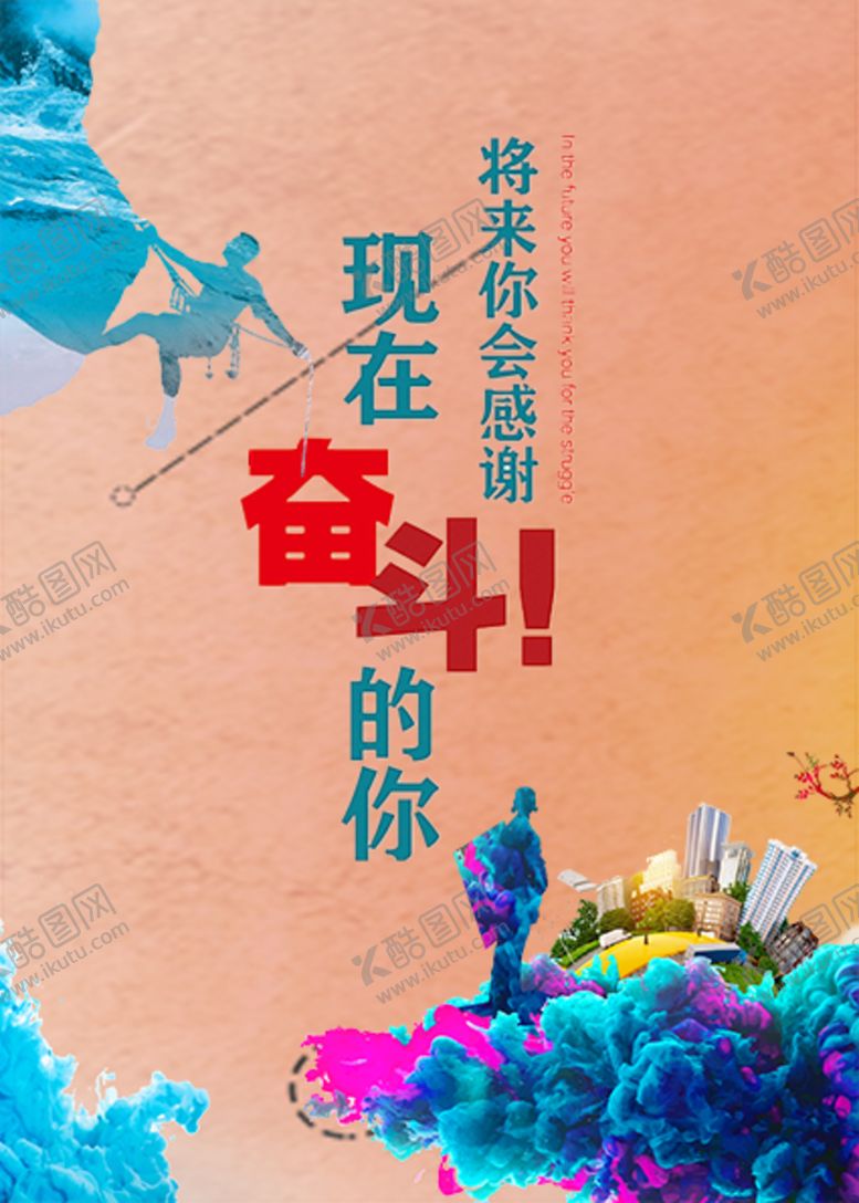编号：47151604091138207862【酷图网】源文件下载-奋斗