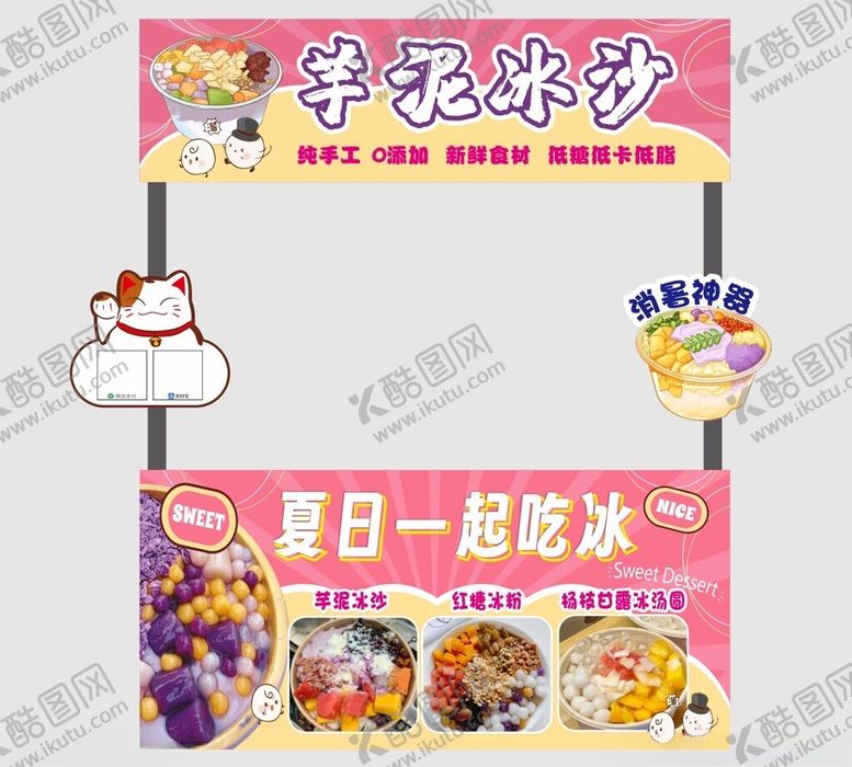 编号：49733002171503332977【酷图网】源文件下载-芋泥冰沙冰汤圆