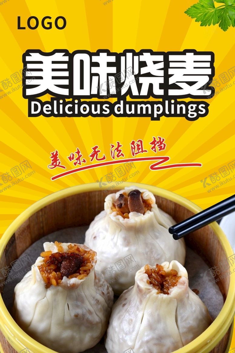 编号：74422111301642522846【酷图网】源文件下载-烧麦