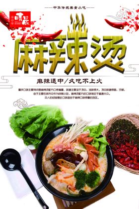 麻辣烫