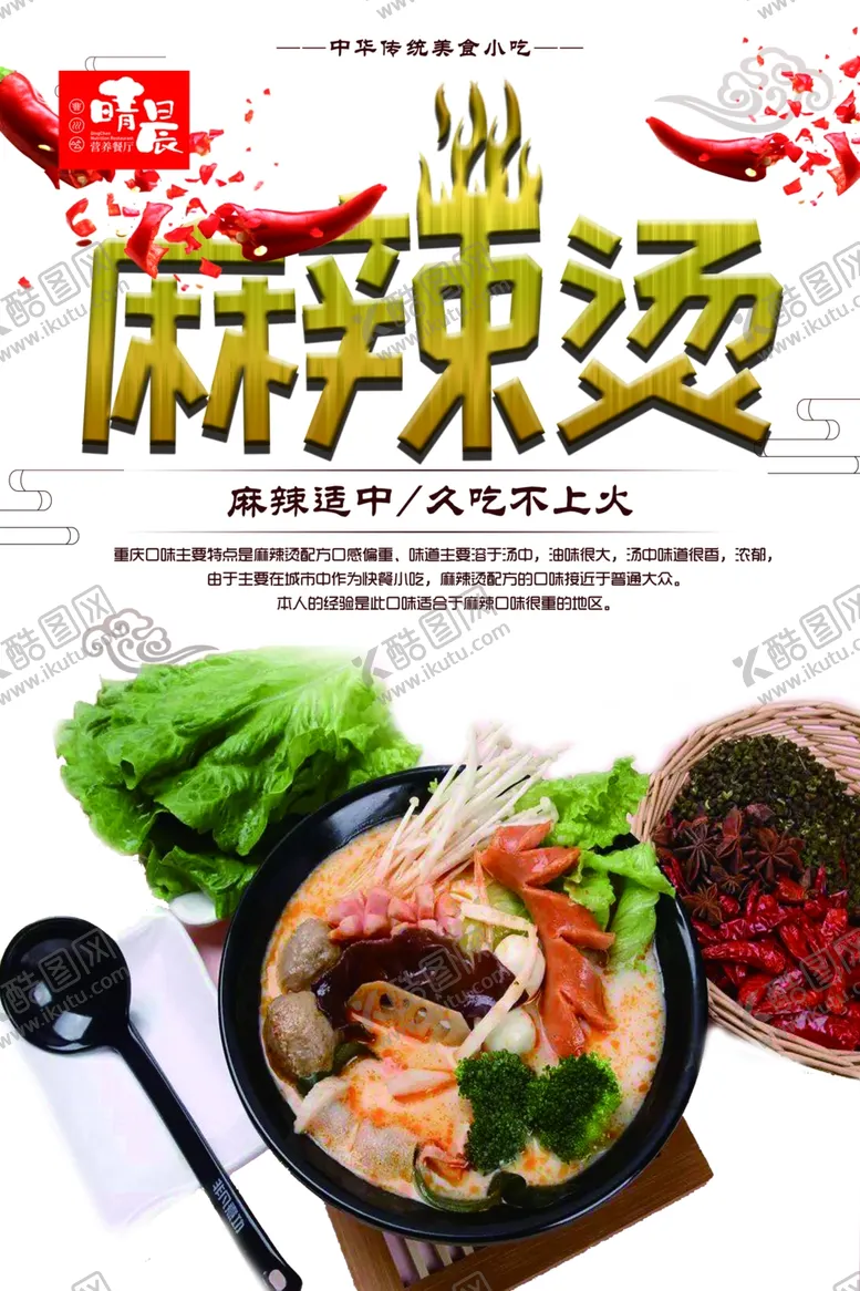 编号：85042604290008148497【酷图网】源文件下载-麻辣烫