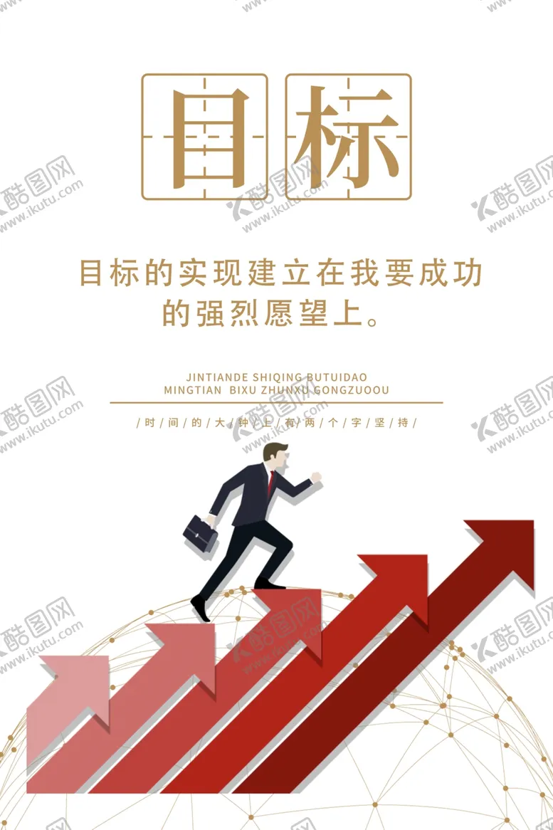 编号：59457603120446033192【酷图网】源文件下载-企业标语
