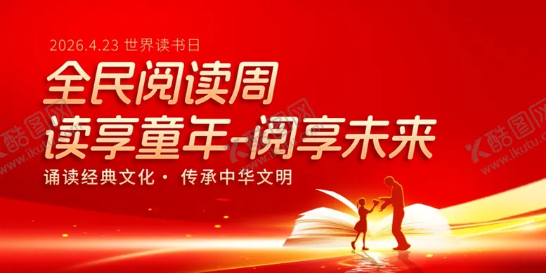 编号：68839304021203453193【酷图网】源文件下载-全民阅读周活动宣传展板