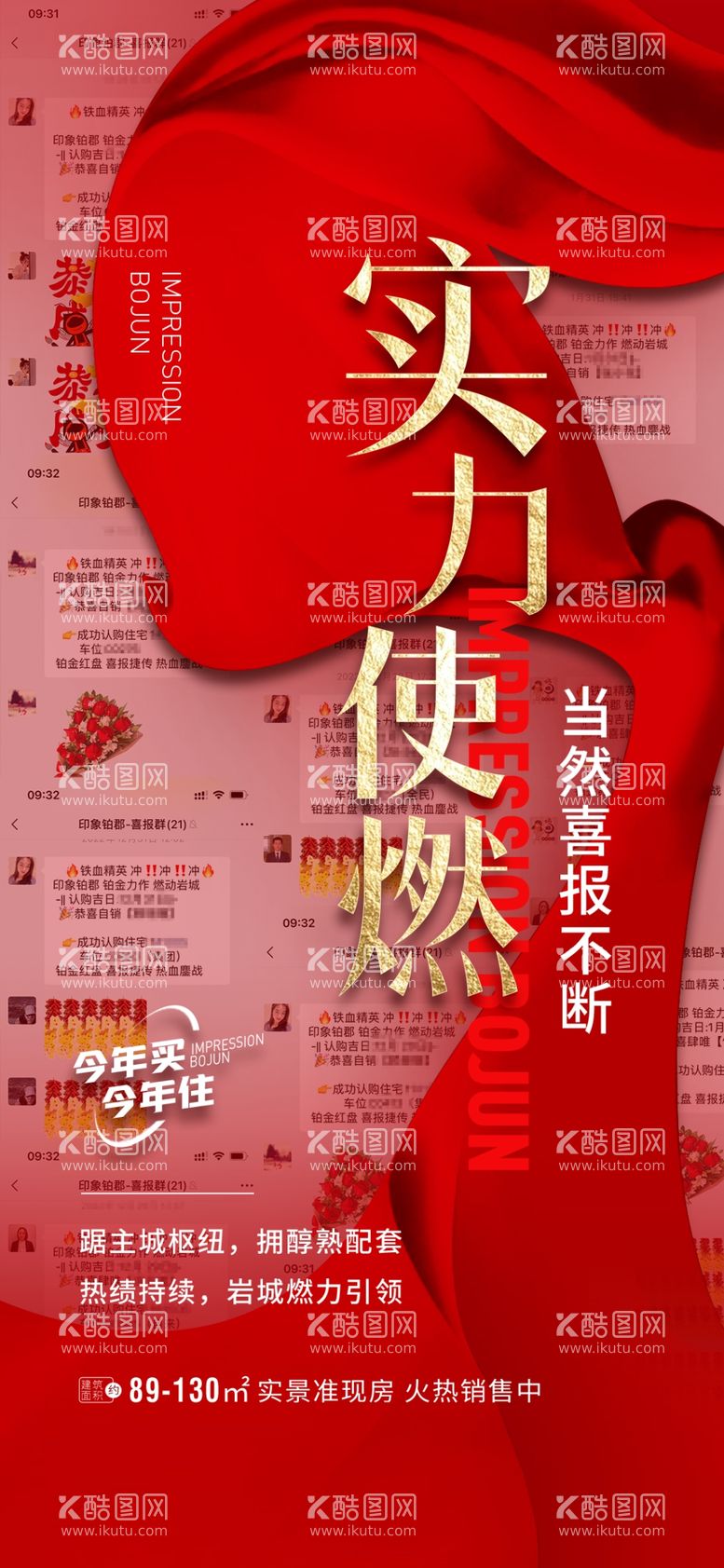 编号：20462612052340491763【酷图网】源文件下载-地产热销海报