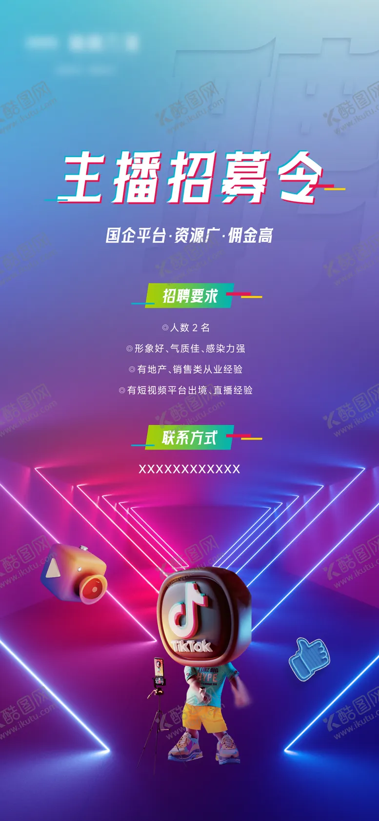 编号：78469112181207456875【酷图网】源文件下载-招聘海报